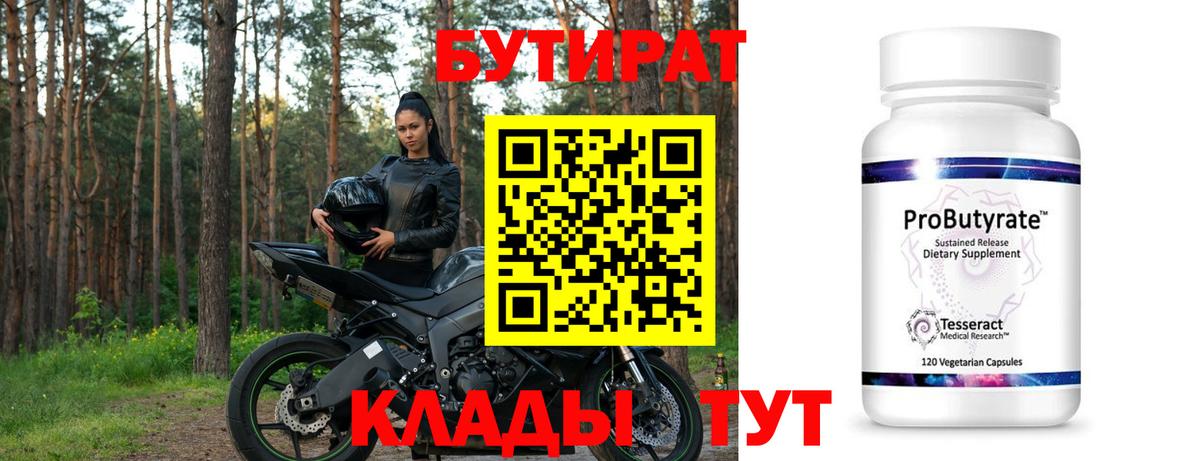 Бутират BDO Майский