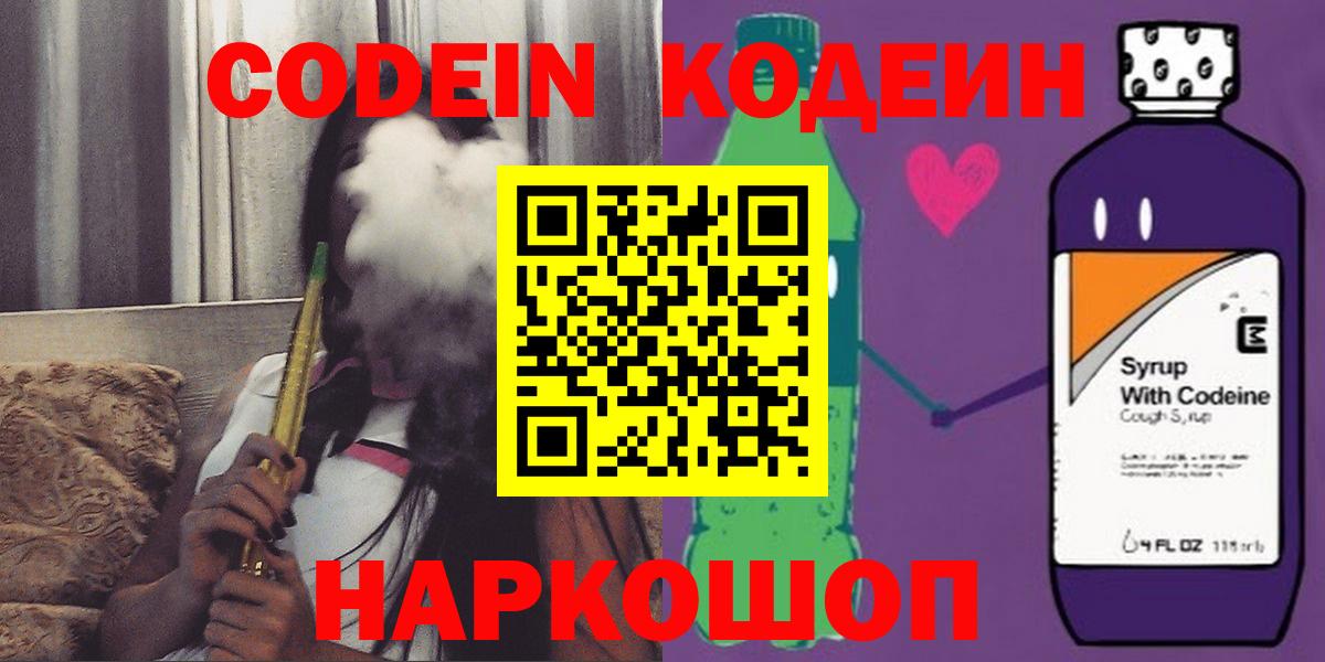 Кодеин Purple Drank Майский