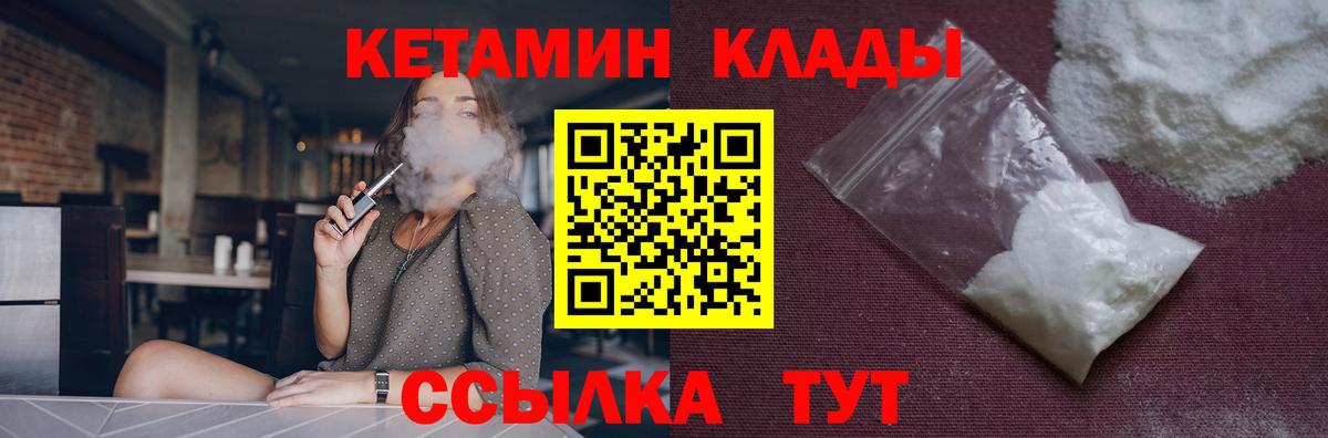 Кетамин VHQ  Вход с VPN  Кетамин VHQ    ТОР  Майский 