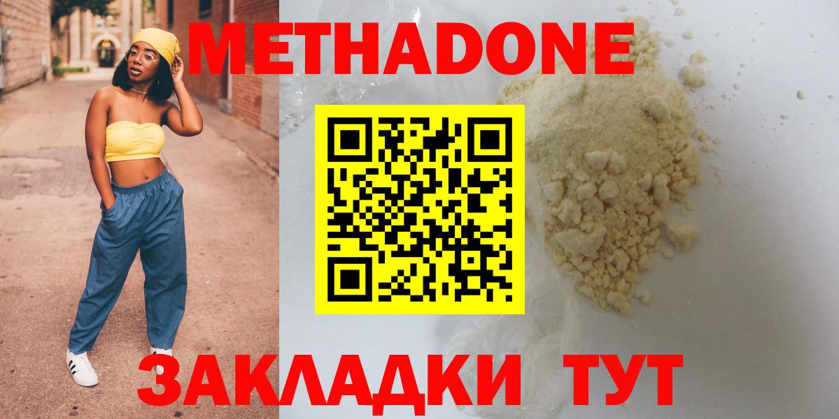 МЕТАДОН methadone Майский